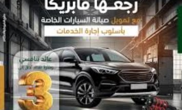 تمويل صيانة السيارات