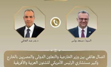 وزير الخارجية وكبير مستشاري الرئيس الأمريكي
