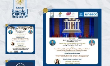  جامعة العاصمة 