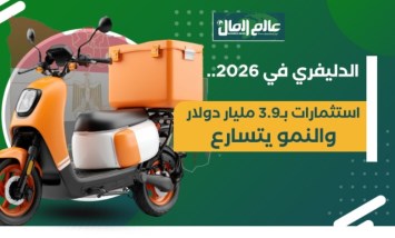 الدليفري
