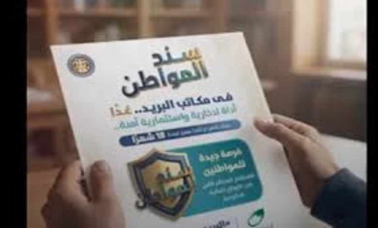 سند المواطن