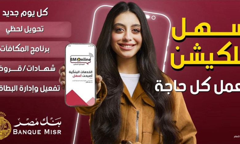  تطبيق الموبايل البنكي BM Online