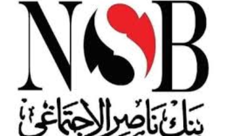 بنك ناصر الاجتماعي