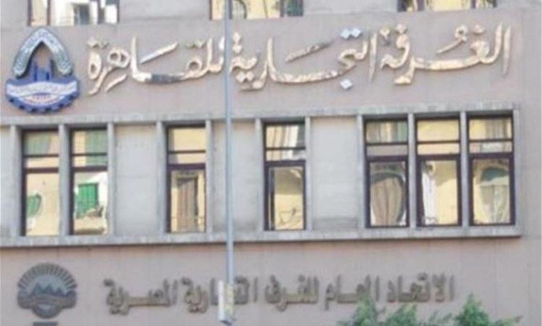 غرفة القاهرة التجارية