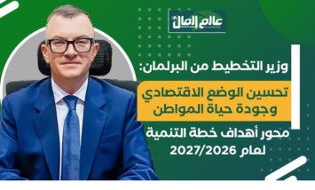 خطة التنمية الاقتصادية 