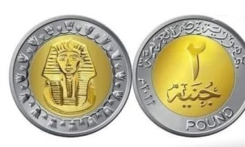 عملة 2 جنيه