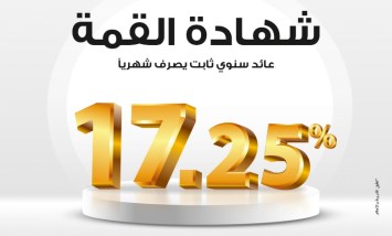شهادة “القمة”