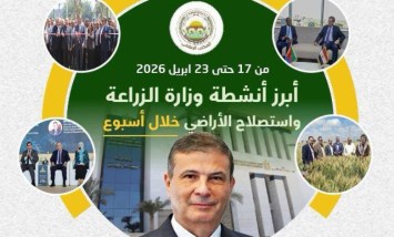 وزير الزراعة واستصلاح الأراضي
