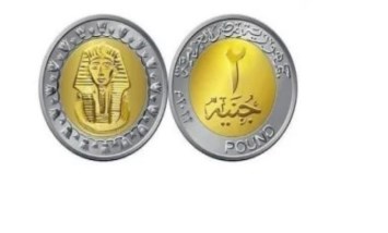 لماذا تطرح الدولة فئة 2 جنيه معدنية الأن ؟