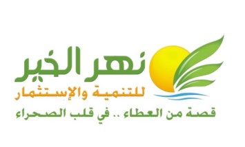 نهر الخير 