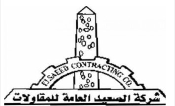 الصعيد العامة للمقاولات 
