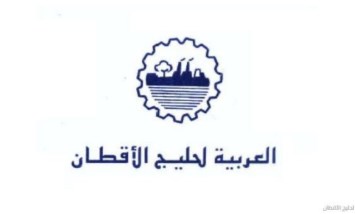 العربية لحليج الاقطان