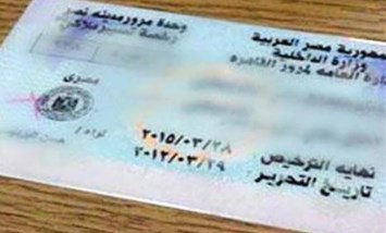رخصة قيادة 