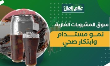 المشروبات الغازية