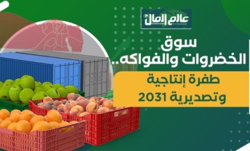 الخضروات والفواكه