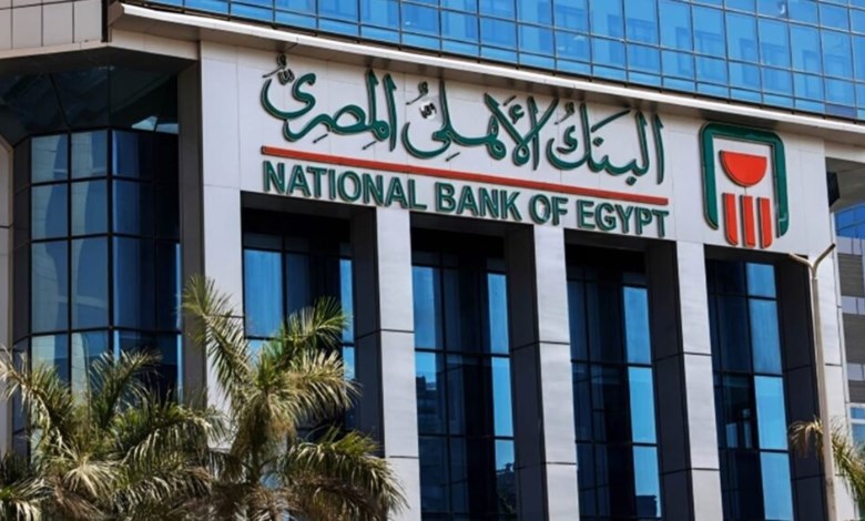 البنك الأهلي المصري 