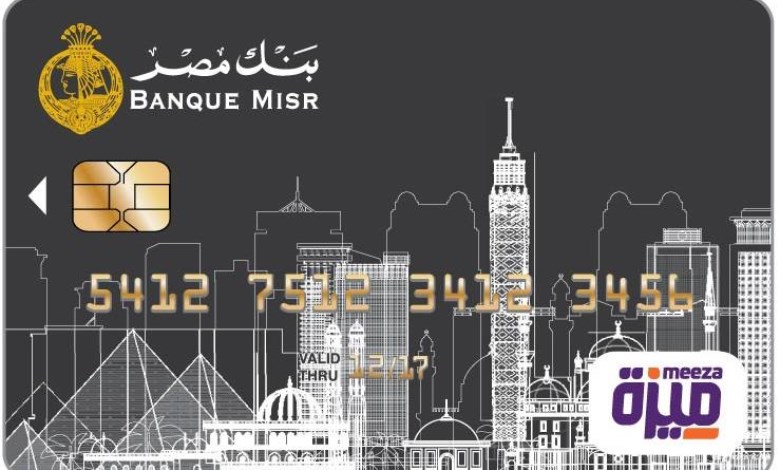 بطاقة ميزة بنك مصر