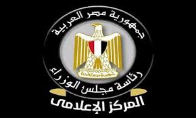 المركز الإعلامي لمجلس الوزراء