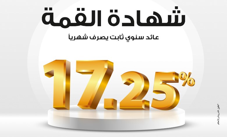 شهادة “القمة”