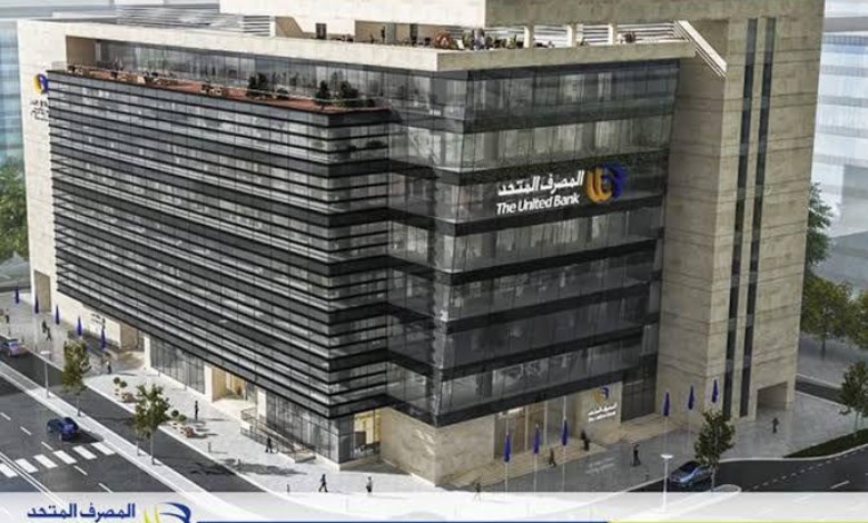 المصرف المتحد ضمن قائمة فوربس الشرق الأوسط لأكبر 50 شركة وأقوى 50 علامة تجارية لعام 2026