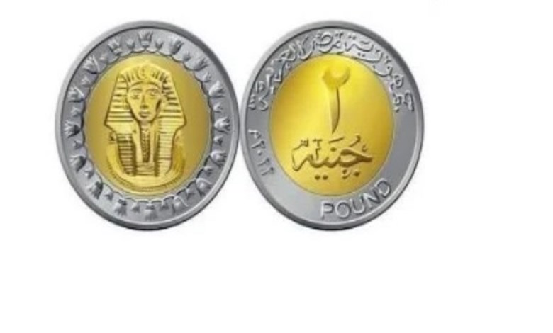 لماذا تطرح الدولة فئة 2 جنيه معدنية الأن ؟