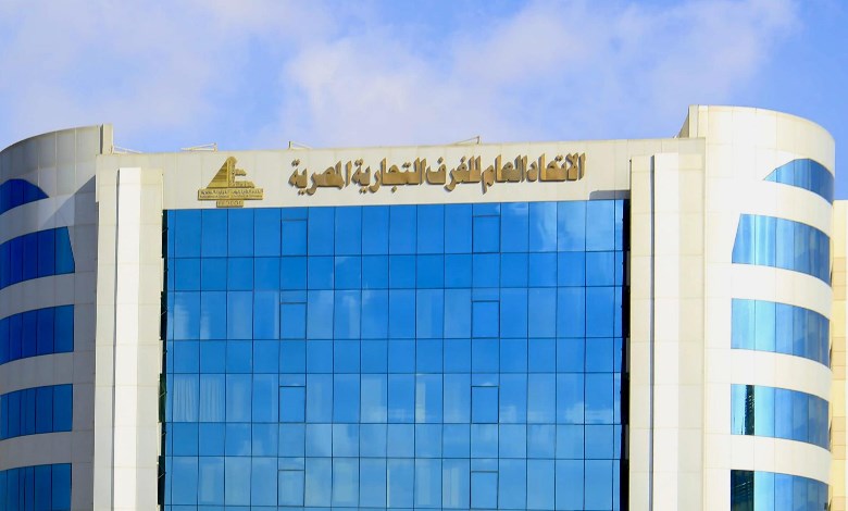 الاتحاد العام للغرف التجارية المصرية
