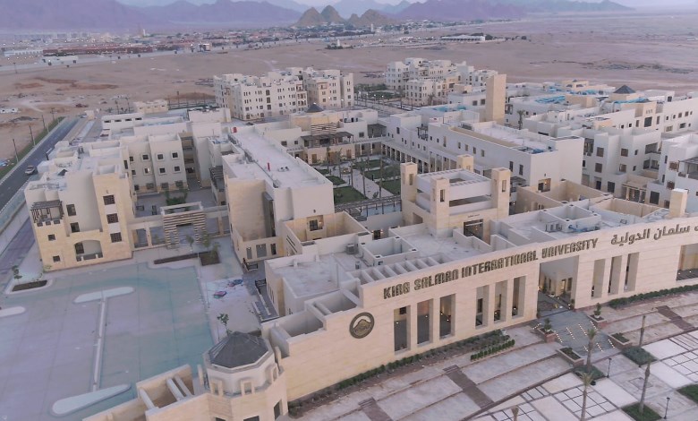  جامعة الملك سلمان الدولية