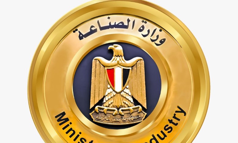 وزارة الصناعة