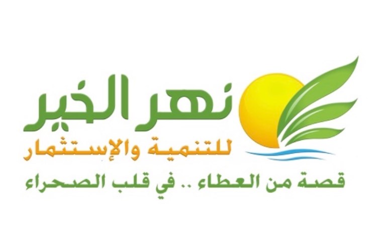 نهر الخير 