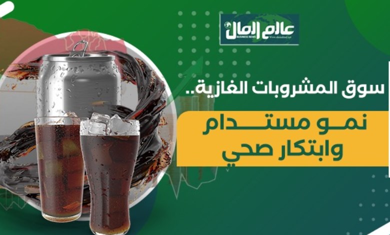 المشروبات الغازية