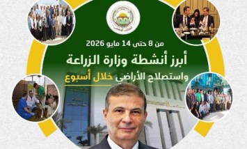 وزارة الزراعة واستصلاح الأراضي