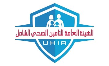 الهيئة العامة للتأمين الصحي الشامل
