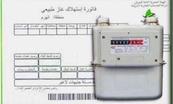  فاتورة الغاز 