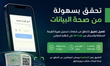 الضرائب تعتمد تطبيق إلكتروني للتحقق الفوري من شهادات تسجيل ضريبة القيمة المضافة