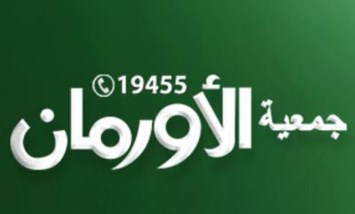 الاورمان