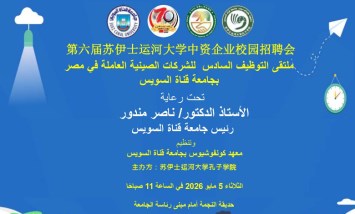ملتقى التوظيف السادس