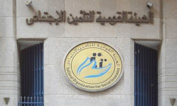 هيئة التامينات الإجتماعية