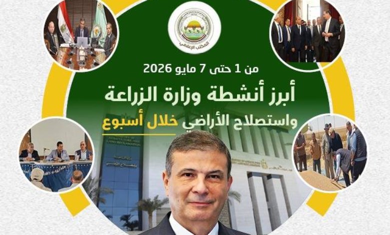 المركز الإعلامي لوزارة الزراعة