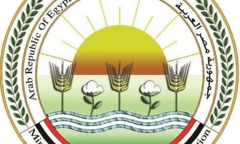 وزارة الزراعة واستصلاح الأراضي