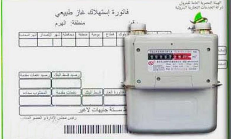  فاتورة الغاز 