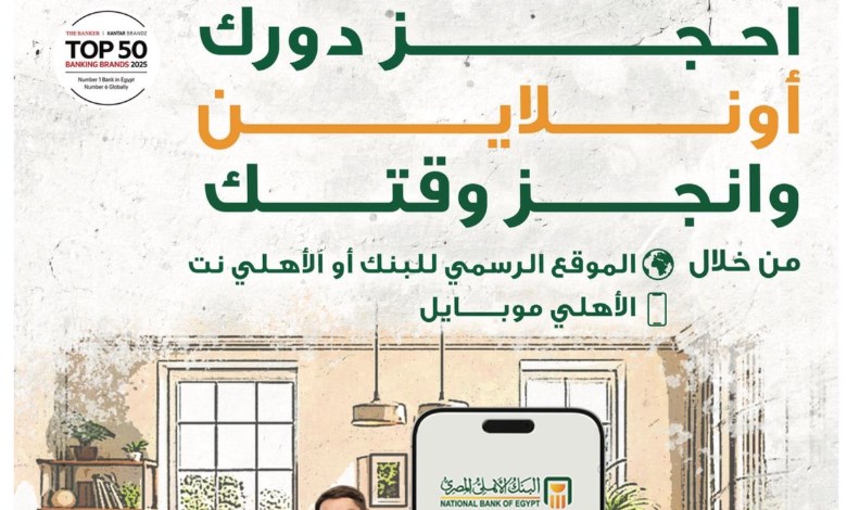 البنك الأهلى 