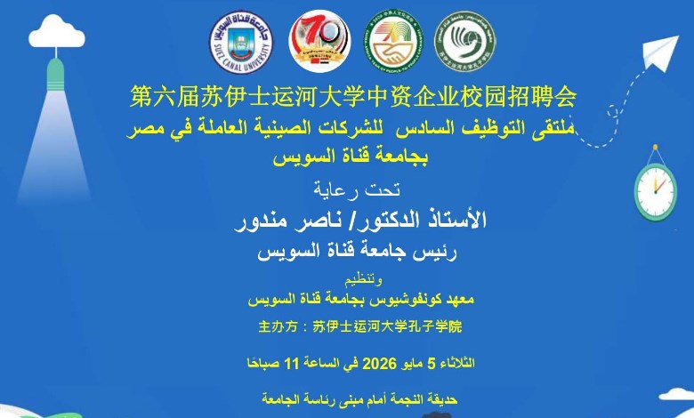 ملتقى التوظيف السادس
