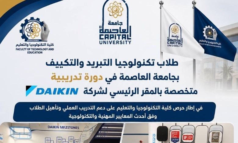 قسم تكنولوجيا التبريد والتكييف