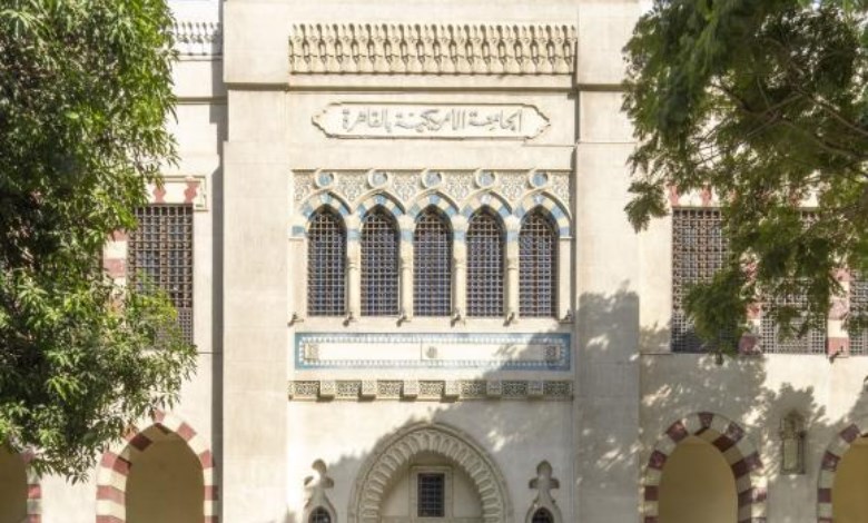 الجامعة الأمريكية بالقاهرة