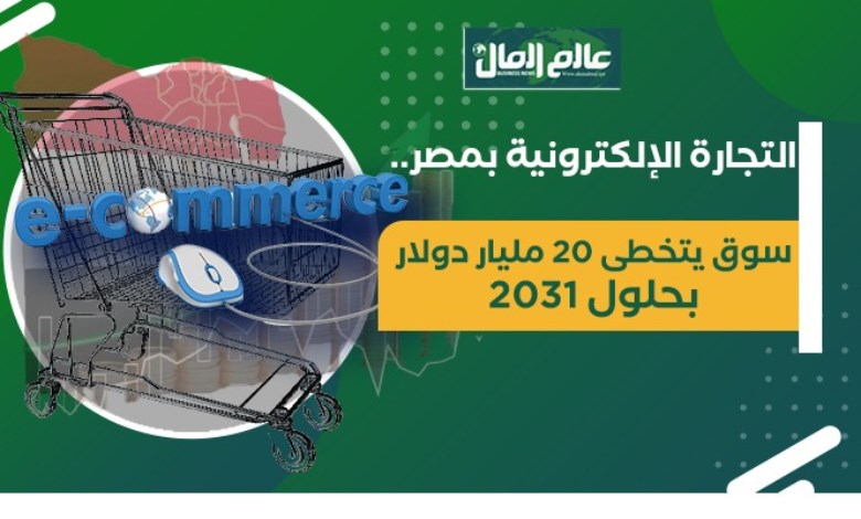 التجارة الإلكترونية 