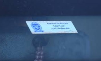  الملصق الإلكتروني للسيارات