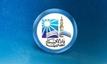 دارُ الإفتاءِ المصريةُ