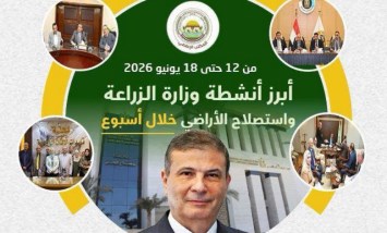 وزير الزراعة