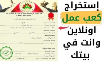 استخراج كعب العمل 