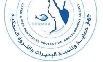 جهاز حماية وتنمية البحيرات والثروة السمكية 